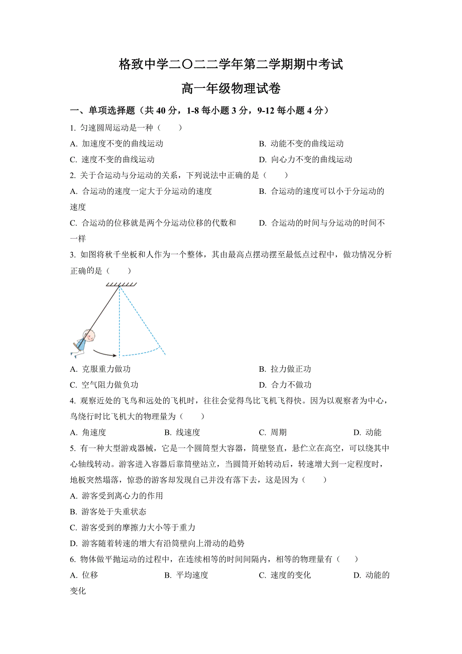 上海市格致高中2022-2023高一下学期期中物理试卷+答案_第1页