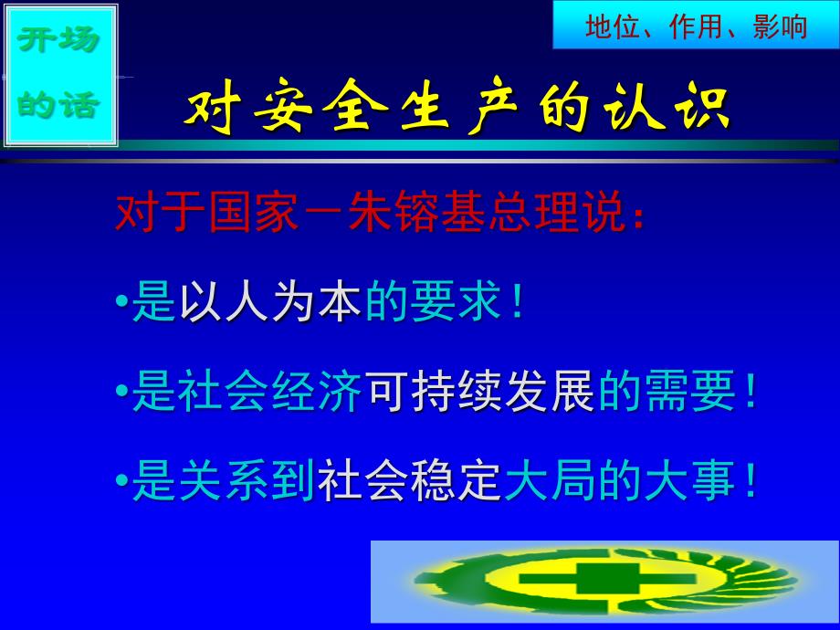 《安全文化讲座》PPT课件.ppt_第2页