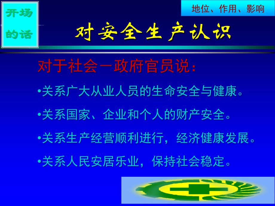 《安全文化讲座》PPT课件.ppt_第4页