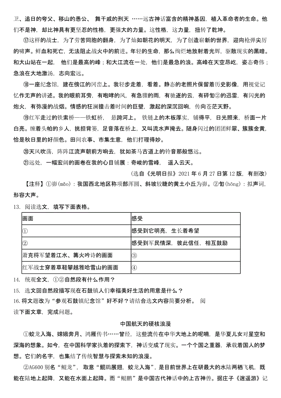 吉林省2022年中考语文试卷【及答案】_第4页