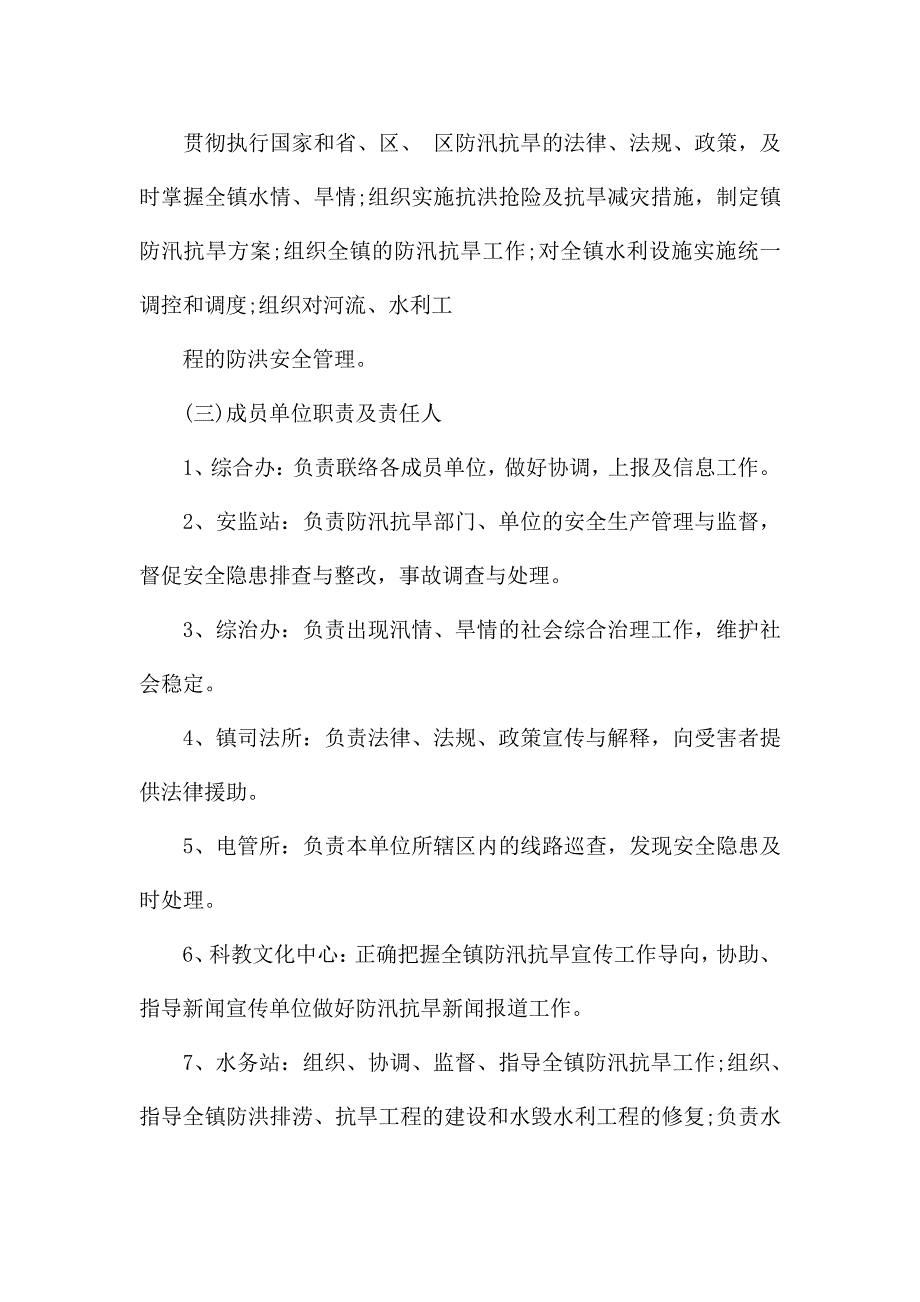 干旱灾害应急预案_第3页