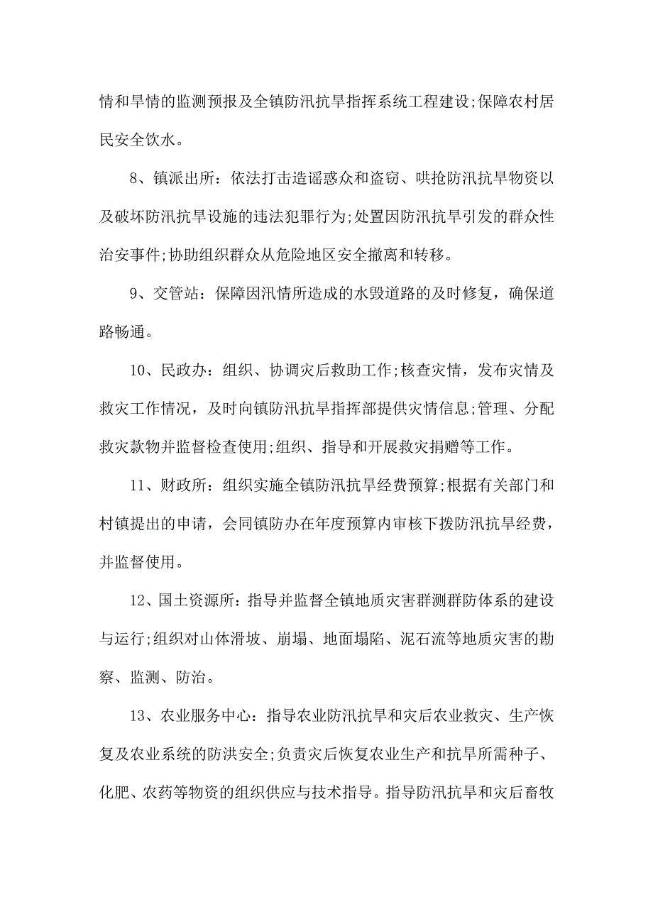 干旱灾害应急预案_第4页