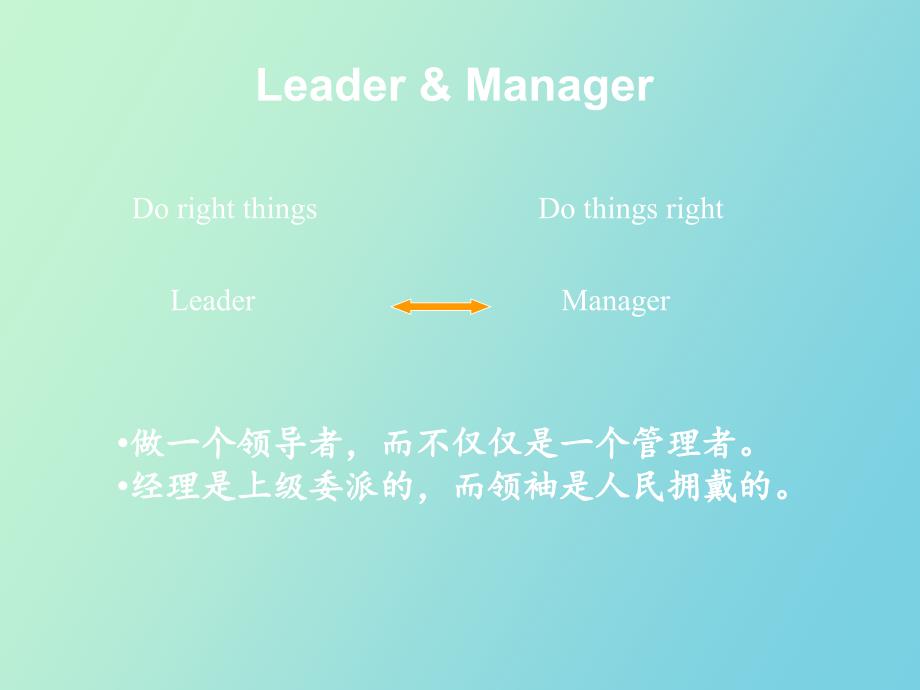 GSK主管角色的理解Leadersh_第3页