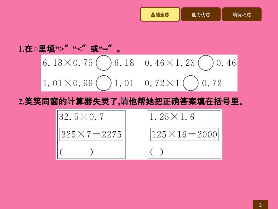 五年级上册数学习题讲评1.6练习课ppt课件_第2页