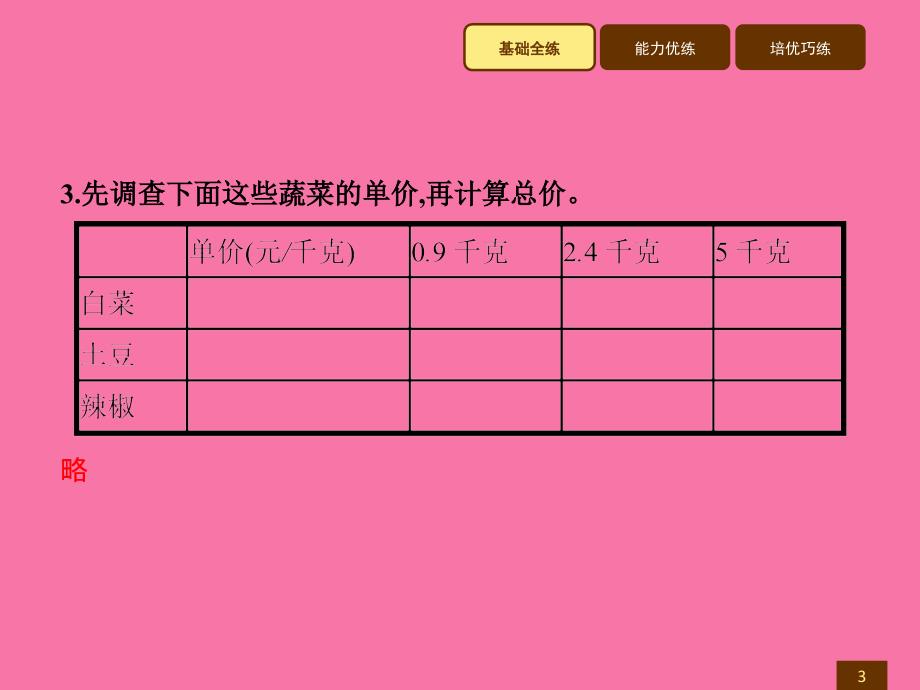 五年级上册数学习题讲评1.6练习课ppt课件_第3页