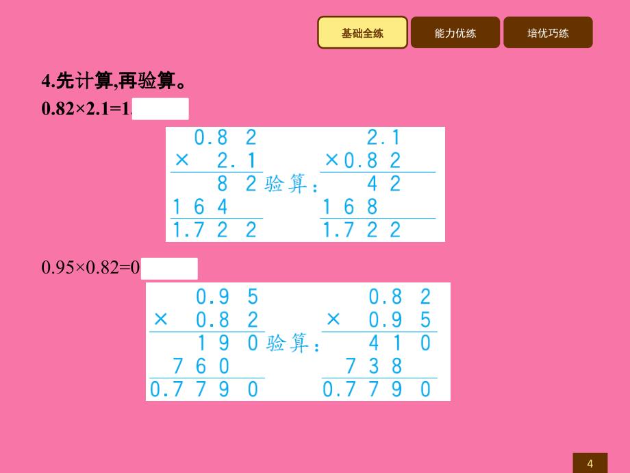 五年级上册数学习题讲评1.6练习课ppt课件_第4页
