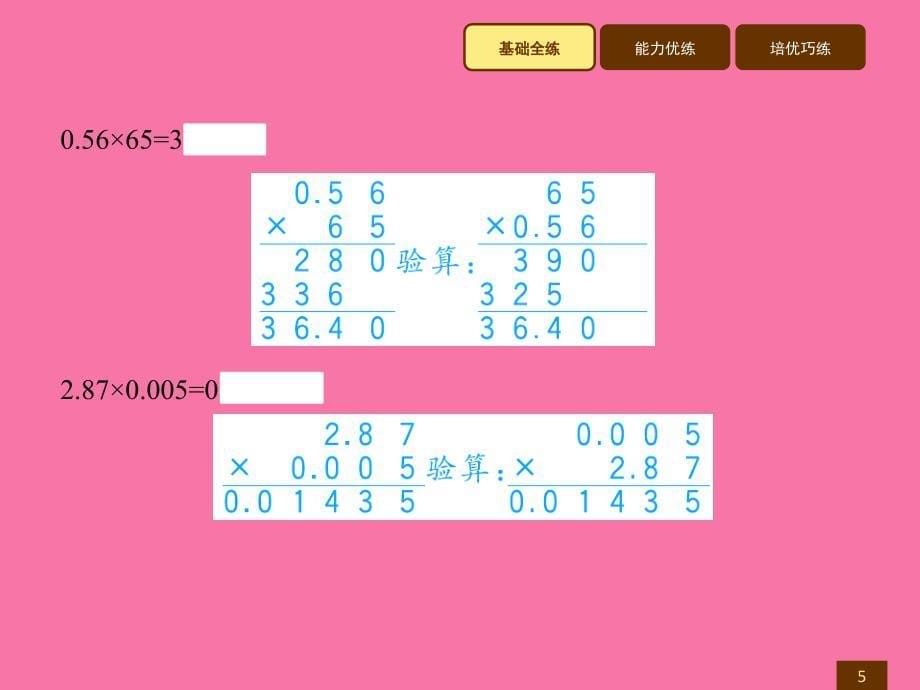 五年级上册数学习题讲评1.6练习课ppt课件_第5页