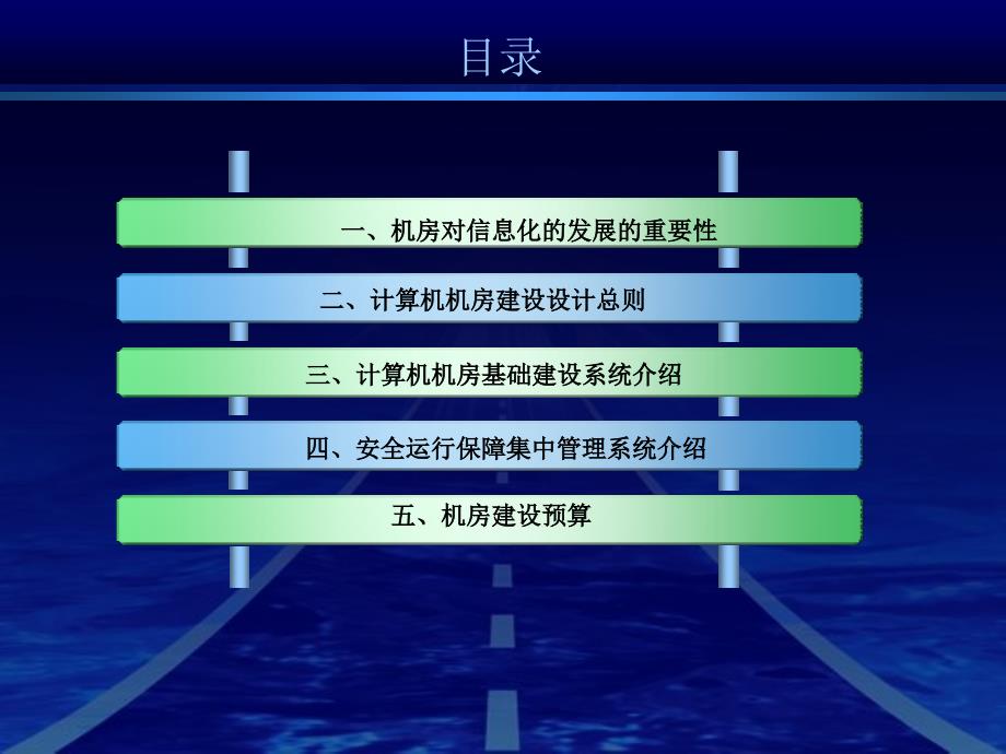 IDC核心机房建设的整体解决方案_第2页