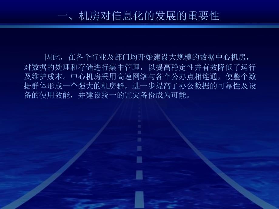 IDC核心机房建设的整体解决方案_第4页