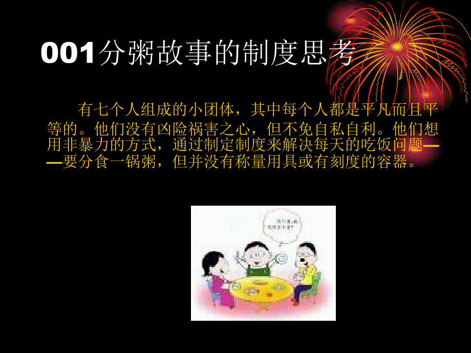 经典管理故事分享与感悟_第3页