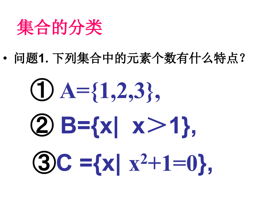 集合间的基本关系1_第3页