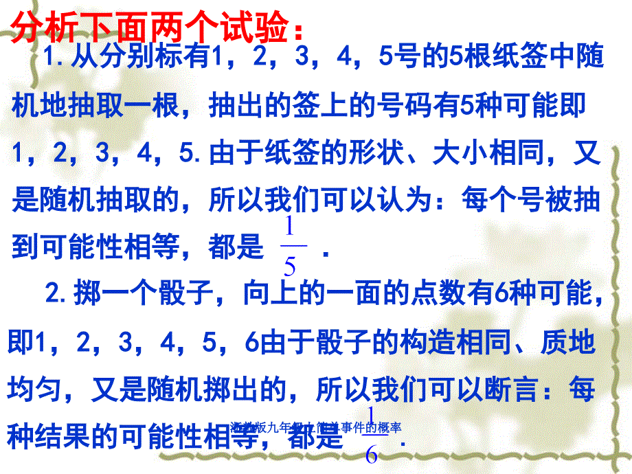 浙教版九年级上简单事件的概率课件_第2页