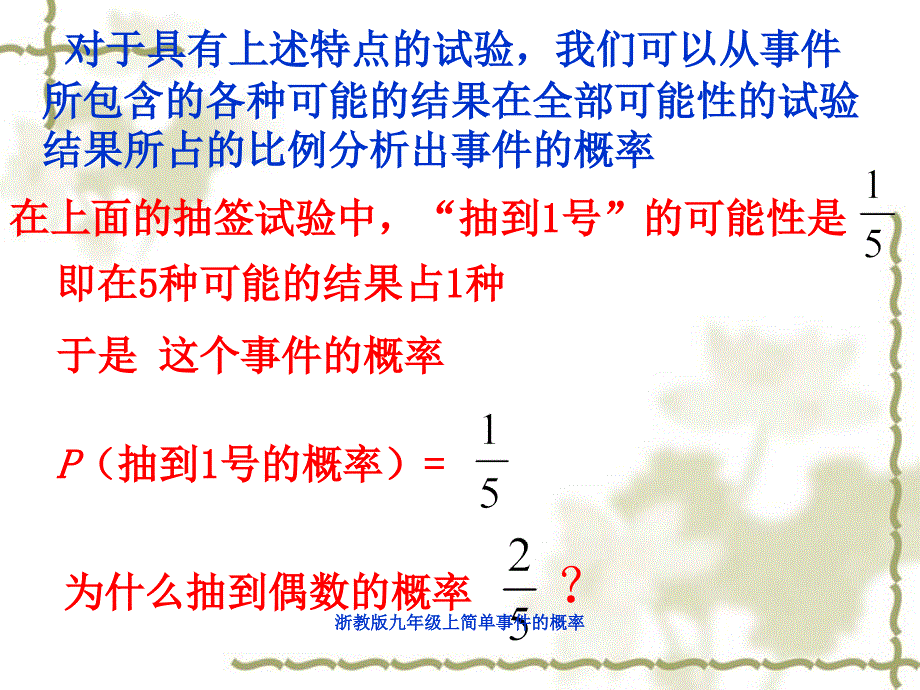 浙教版九年级上简单事件的概率课件_第4页