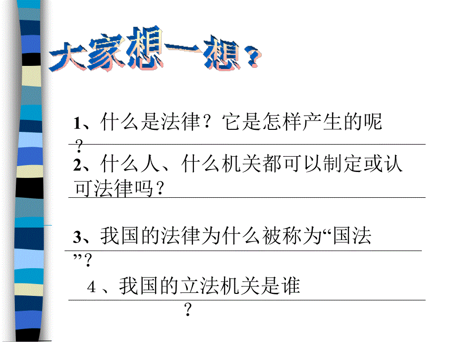 法律是一种特殊的行为规范_第2页