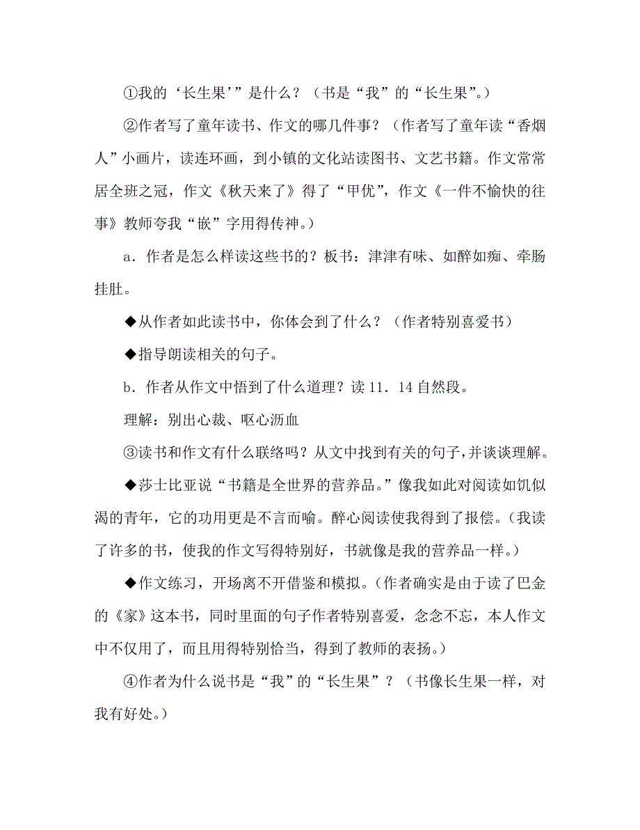 教案人教版五年级上册语文4.《我的“长生果”》教学设计五_第2页