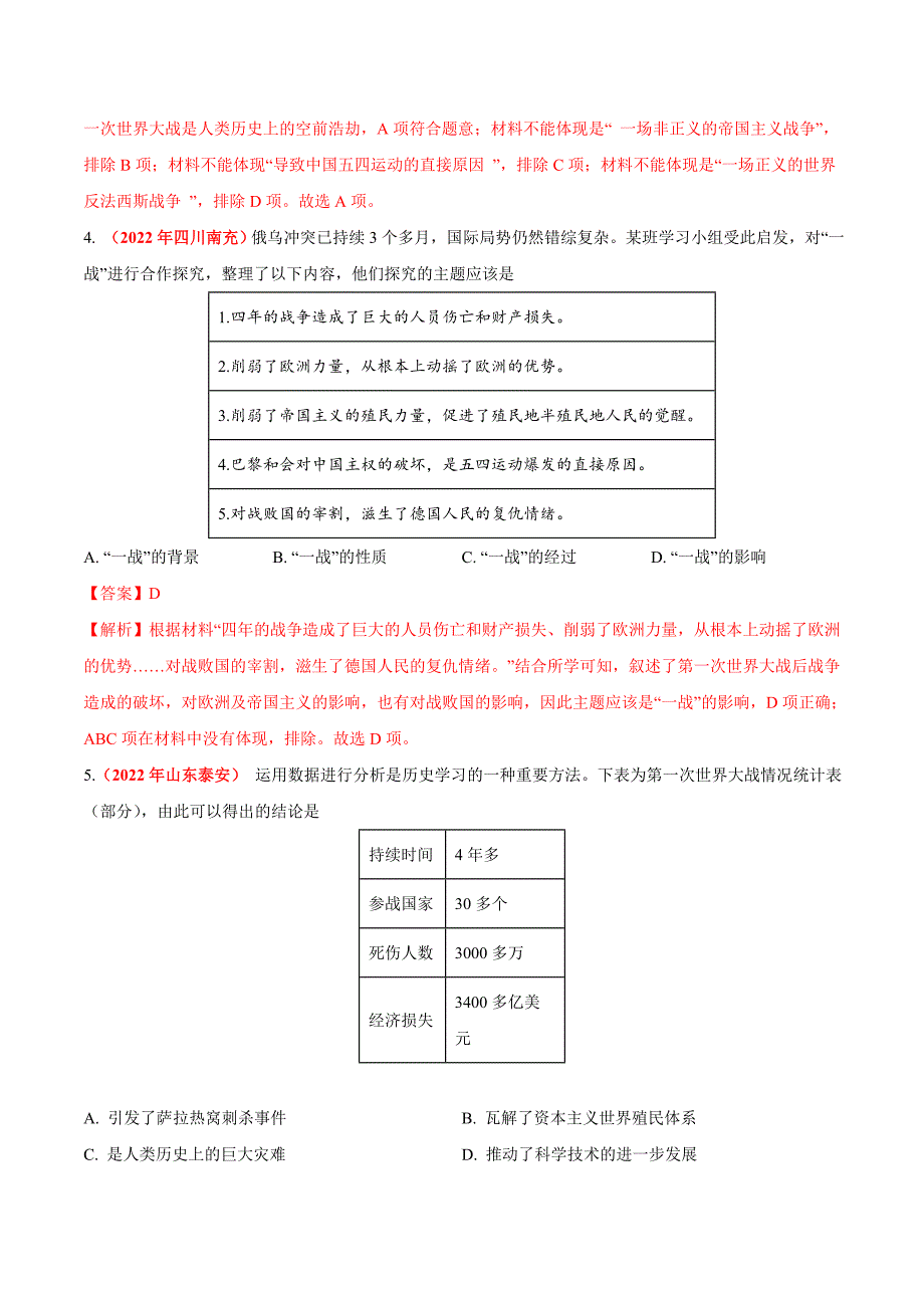 2022年中考历史真题分项汇编专题27 第一次世界大战和战后初期的世界（教师版）_第2页