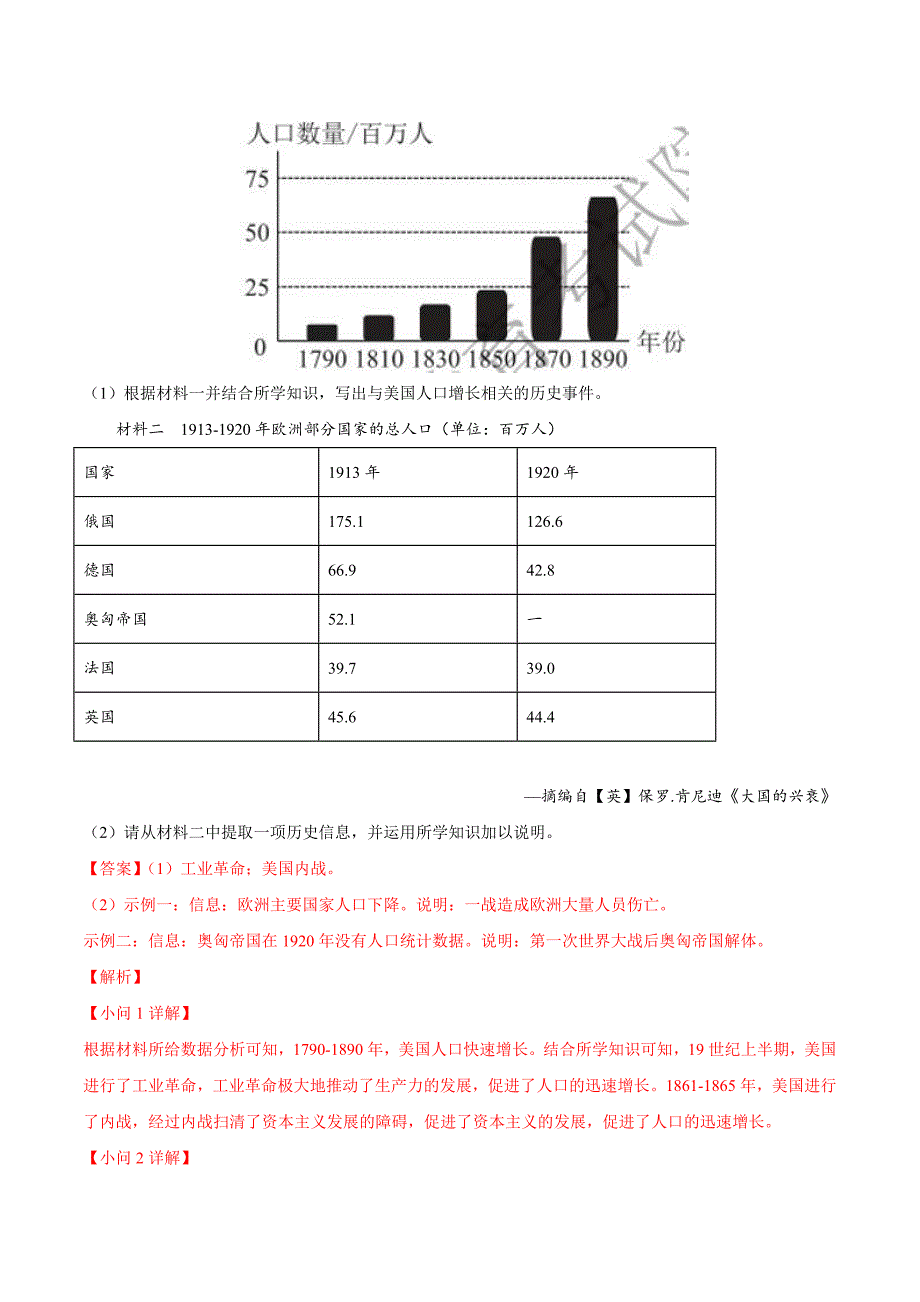 2022年中考历史真题分项汇编专题27 第一次世界大战和战后初期的世界（教师版）_第4页