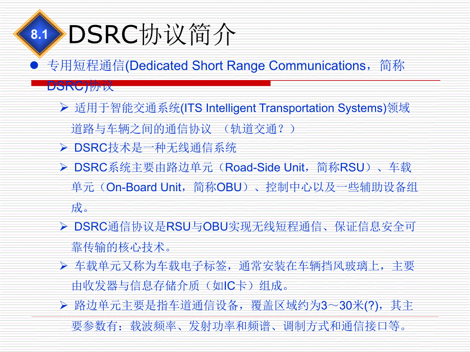 chapter8_通信协议设计举例_第3页