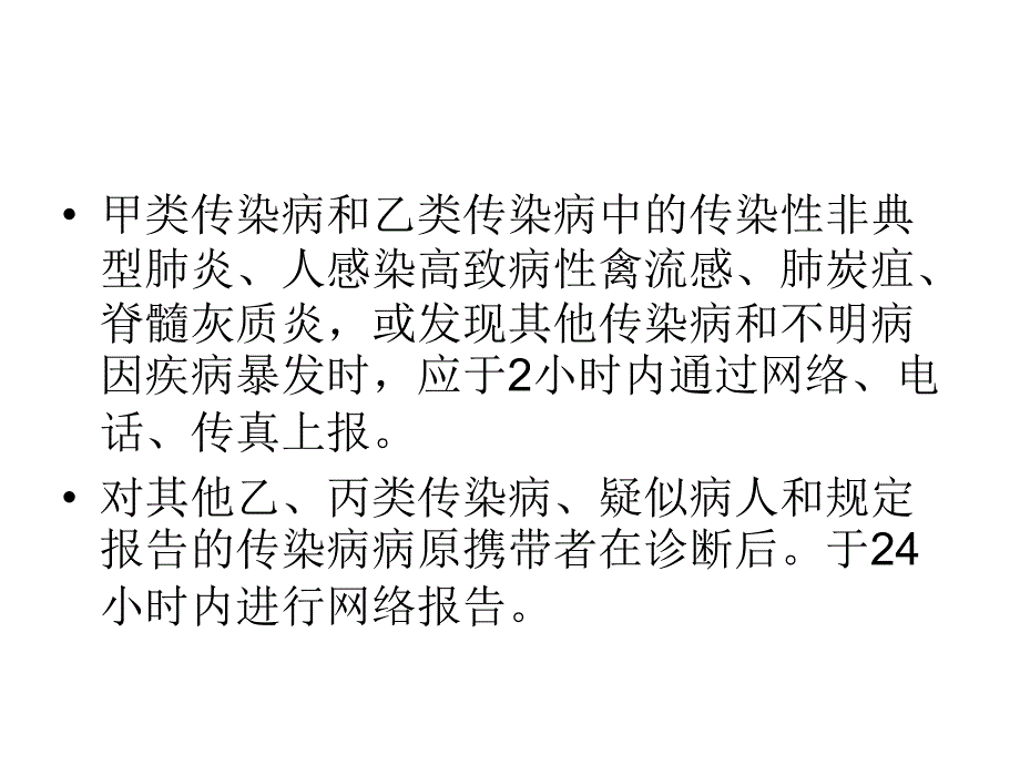 急诊常见传染病课件_第3页