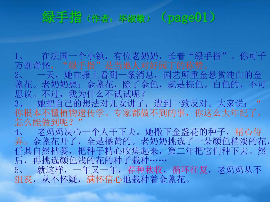 三年级语文下册第二单元6绿手指课件5_第1页