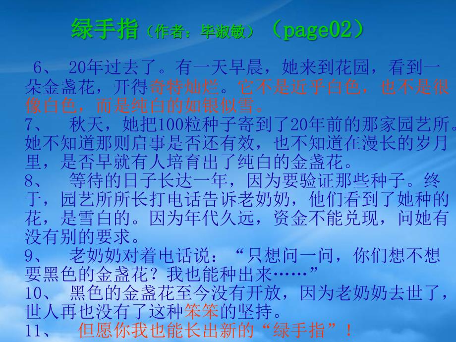 三年级语文下册第二单元6绿手指课件5_第2页