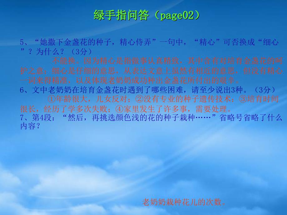 三年级语文下册第二单元6绿手指课件5_第4页