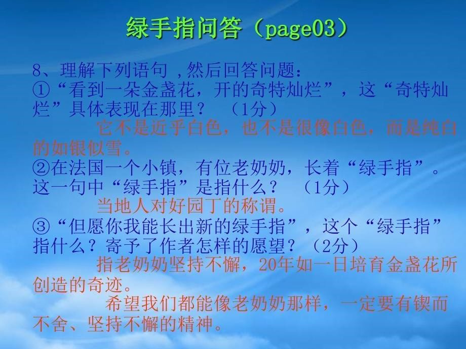 三年级语文下册第二单元6绿手指课件5_第5页