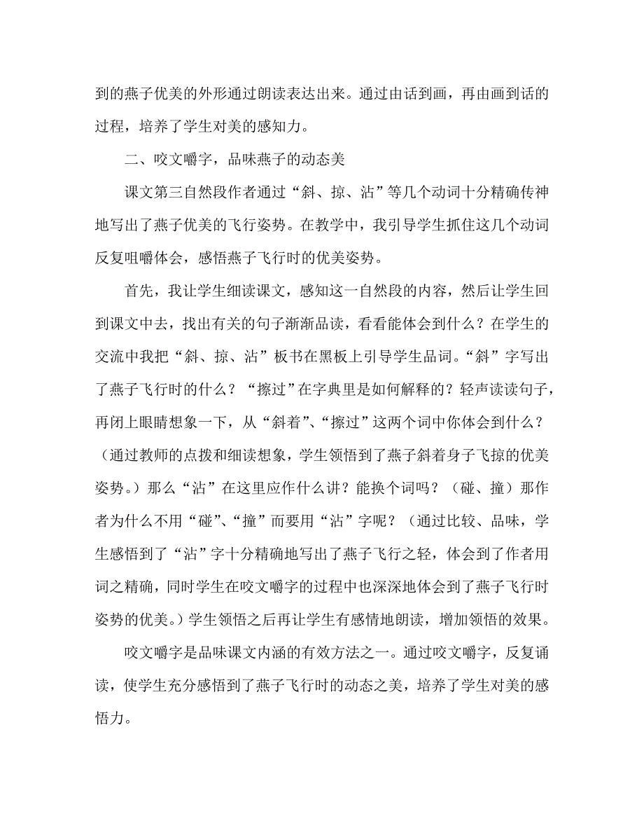 教案三年级语文上册《燕子》教学札记_9_第2页