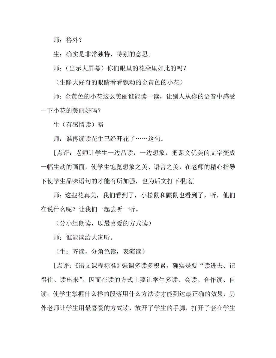 教案人教版五年级语文《小松鼠找花生》教学实录_第2页