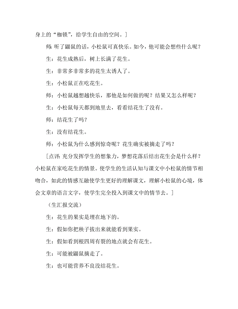 教案人教版五年级语文《小松鼠找花生》教学实录_第3页