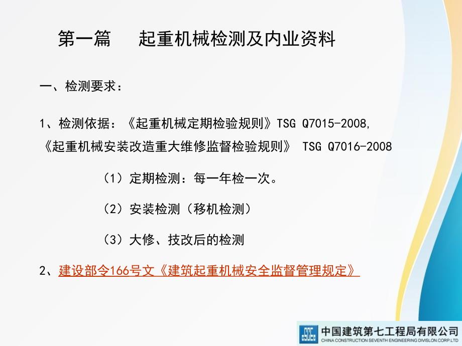 建筑起重机械安全技术标准及相关检查方法局20165_第4页