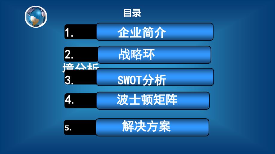 联想公司战略选择案例分析报告_第3页