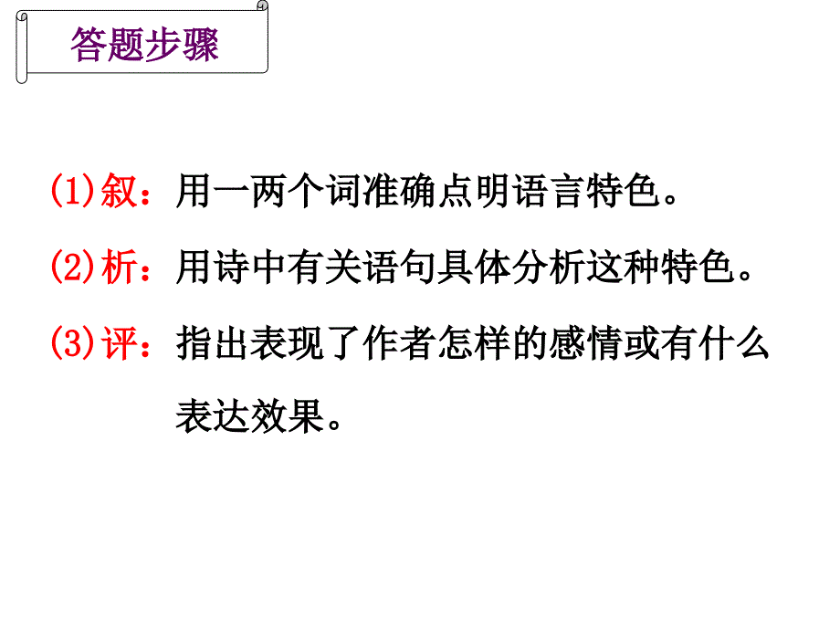 2013届高考复习(诗歌鉴赏)——语言风格_第3页