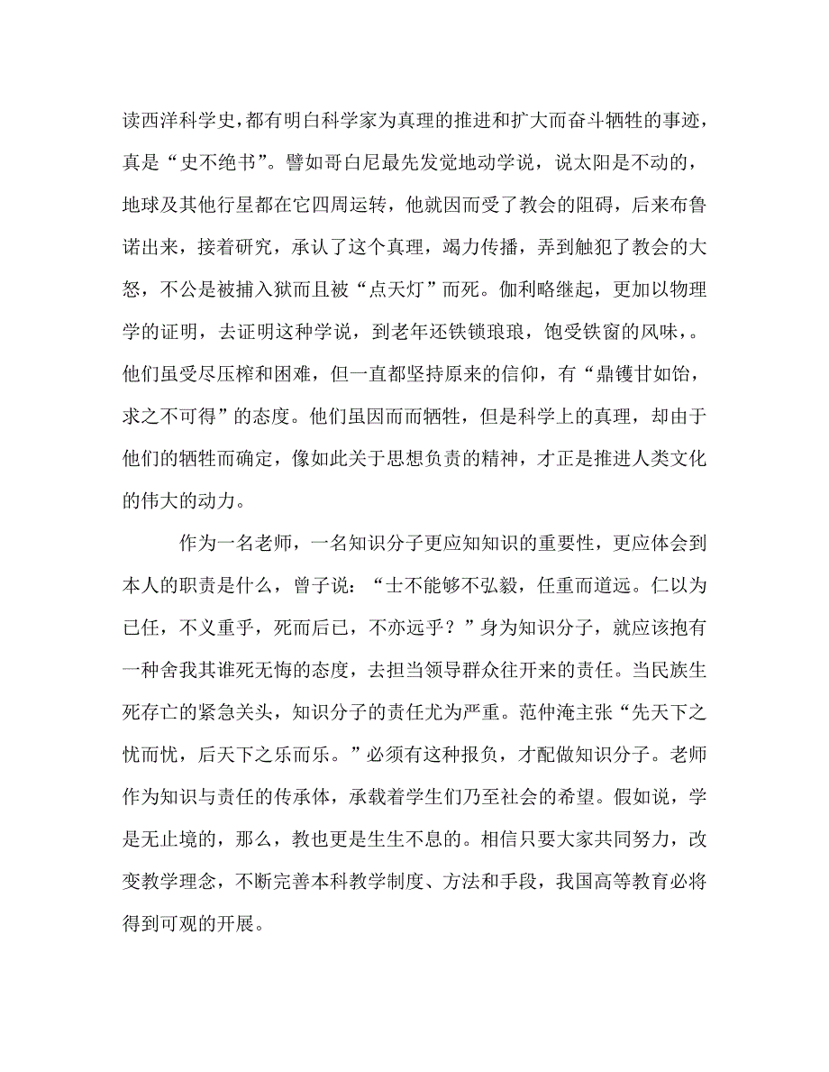 教师个人参考计划总结读《人类思想的足迹》有感_第2页