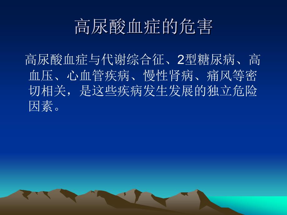 高尿酸血症和痛风治疗的中国专家共识_第4页