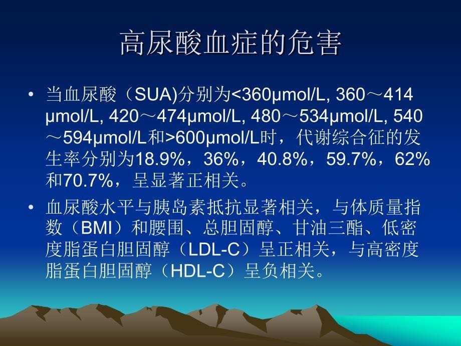 高尿酸血症和痛风治疗的中国专家共识_第5页