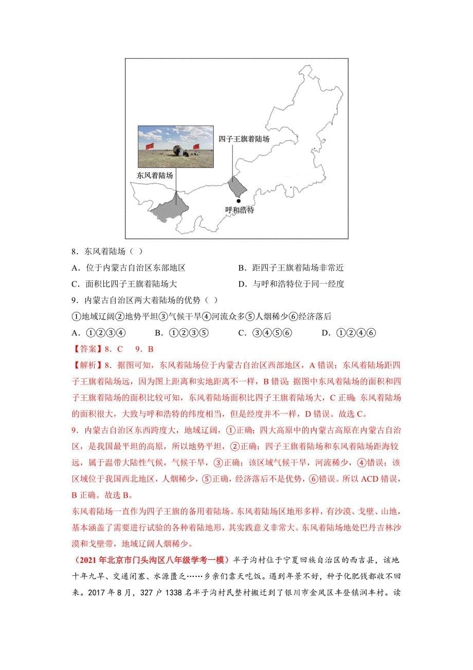 专题26西北地区和青藏地区-备战2023年中考地理上一届模拟试题分类汇编（北京专用）（解析版）-中考地理备考复习重点资料归纳汇总_第5页