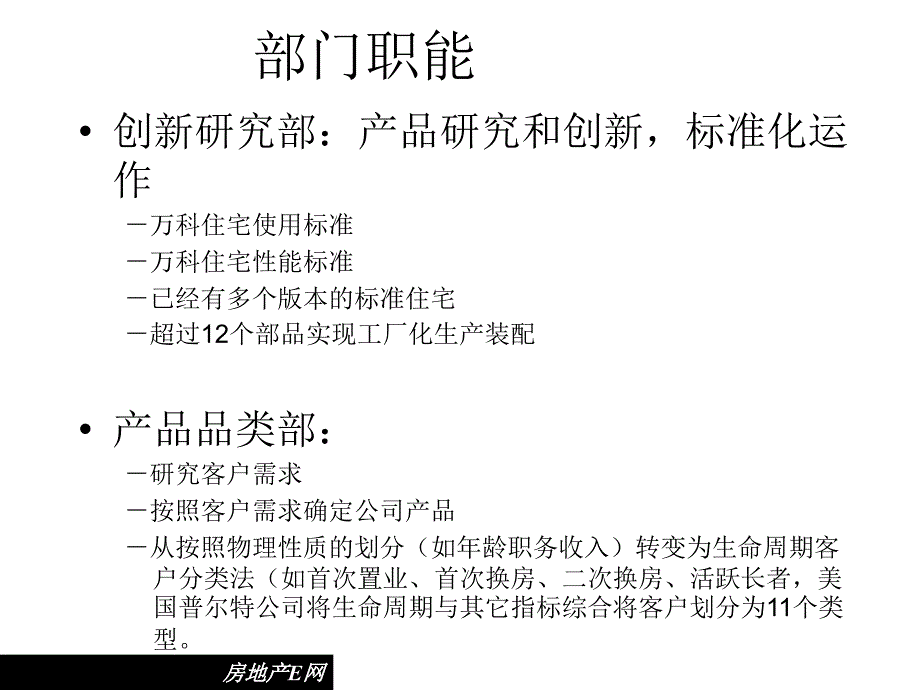 万K集团及城市区域公司的组织结构_第3页