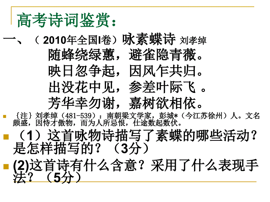 高中诗歌鉴赏全攻略_第4页