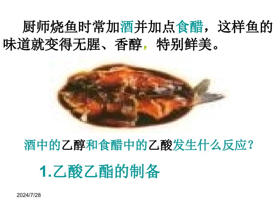 实验25乙酸乙酯的制备及反应条件的探究3_第3页