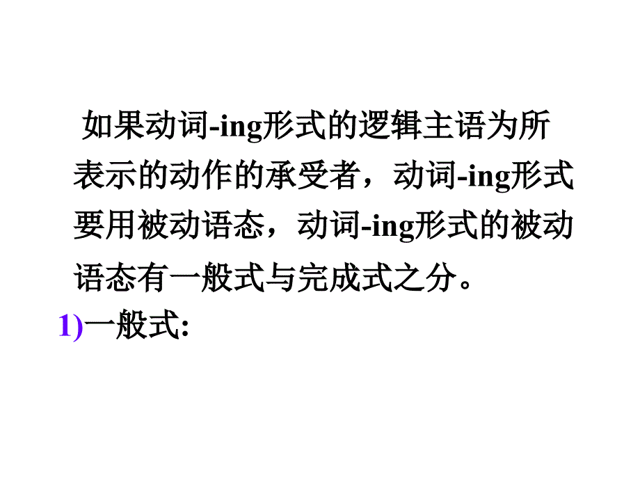 现在分词的被动语态.ppt_第3页