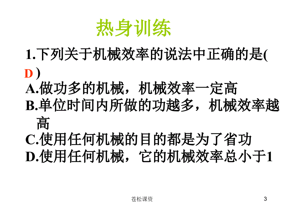 滑轮组机械效率计算复习【一类教资】_第3页