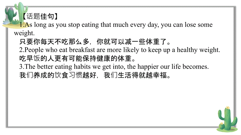 选必二+unit+3+知识点全归纳高考英语一轮复习单词短语句型_第4页