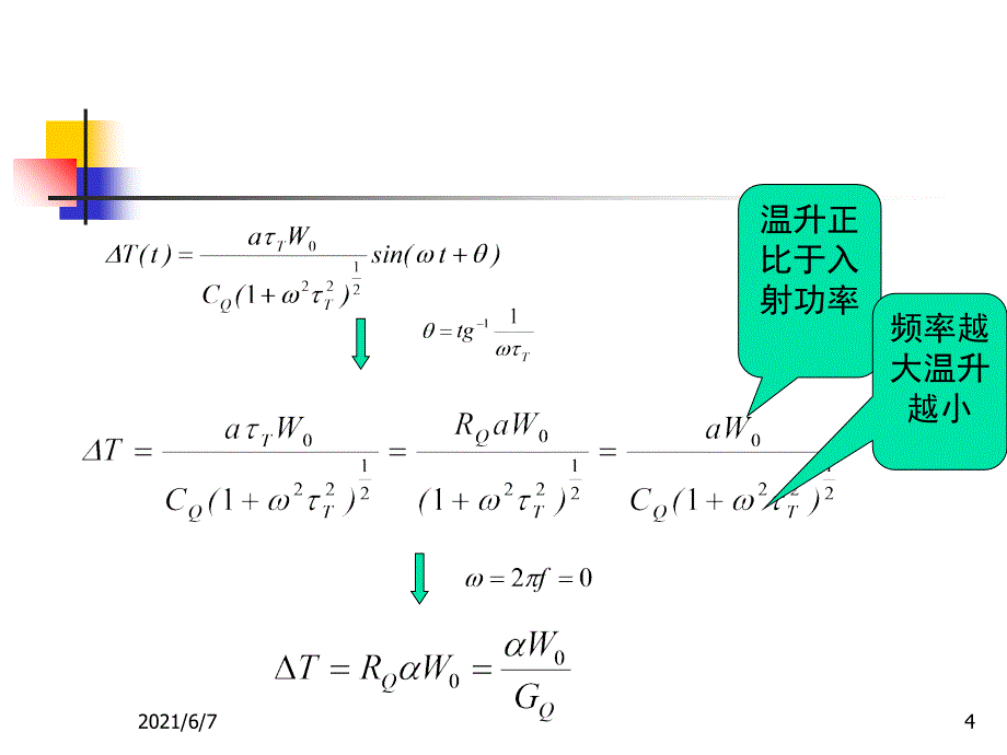 4.-热电检测器_第4页