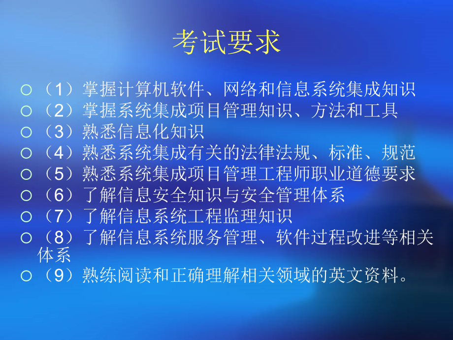 系统集成项目管理工程师案例分析_第3页