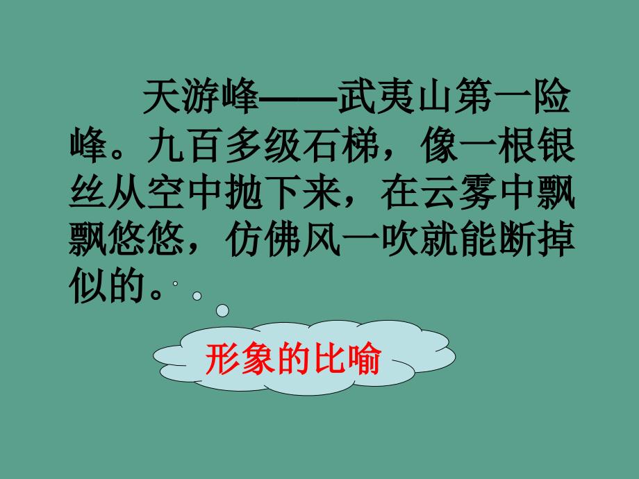 苏教版小学六年级语文下册天游峰的扫路人ppt课件_第4页