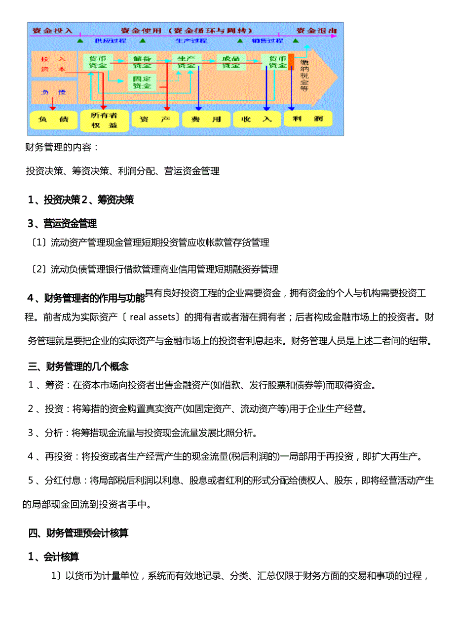 财务管理基础财务管理的概念8810_第2页