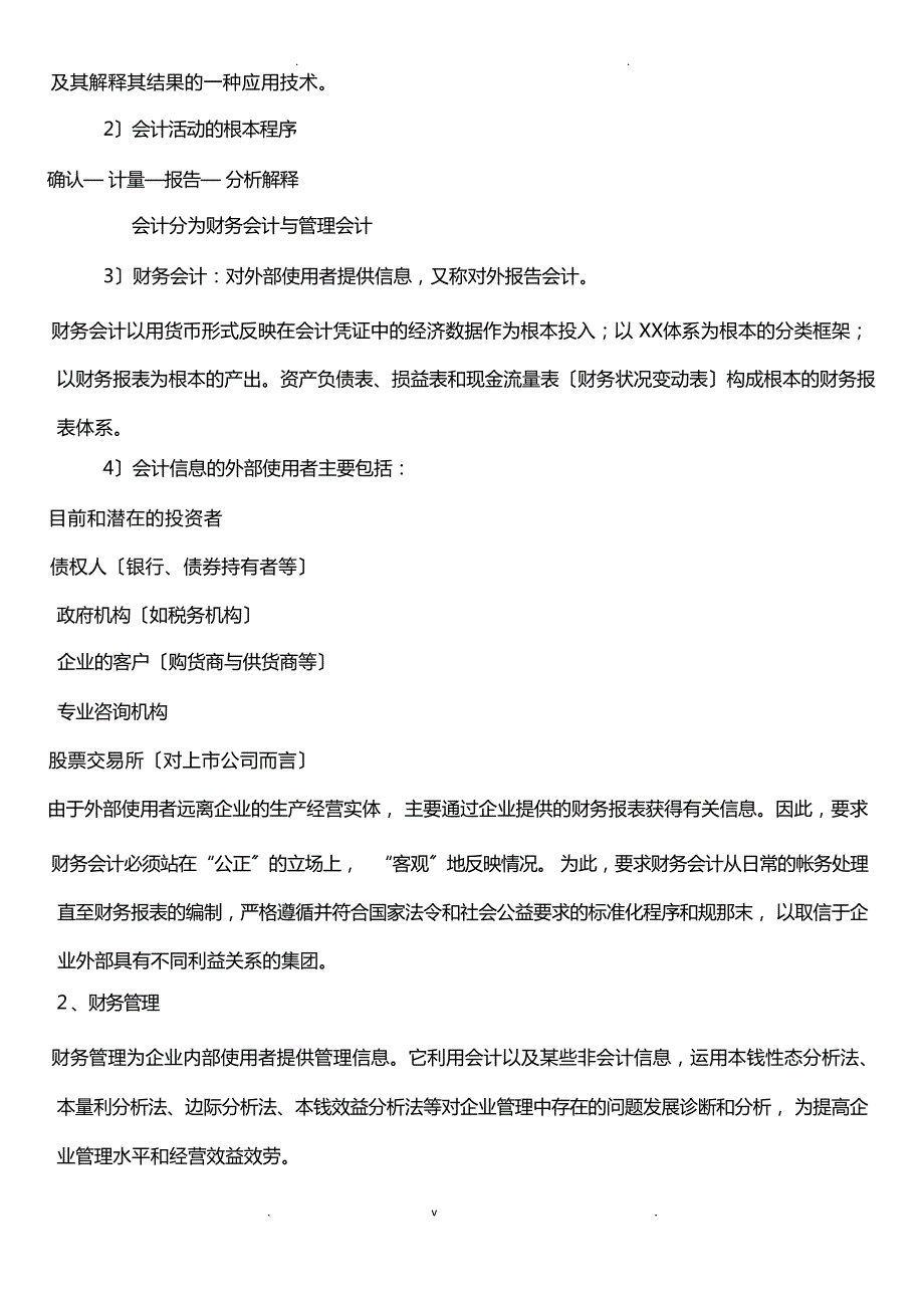 财务管理基础财务管理的概念8810_第3页