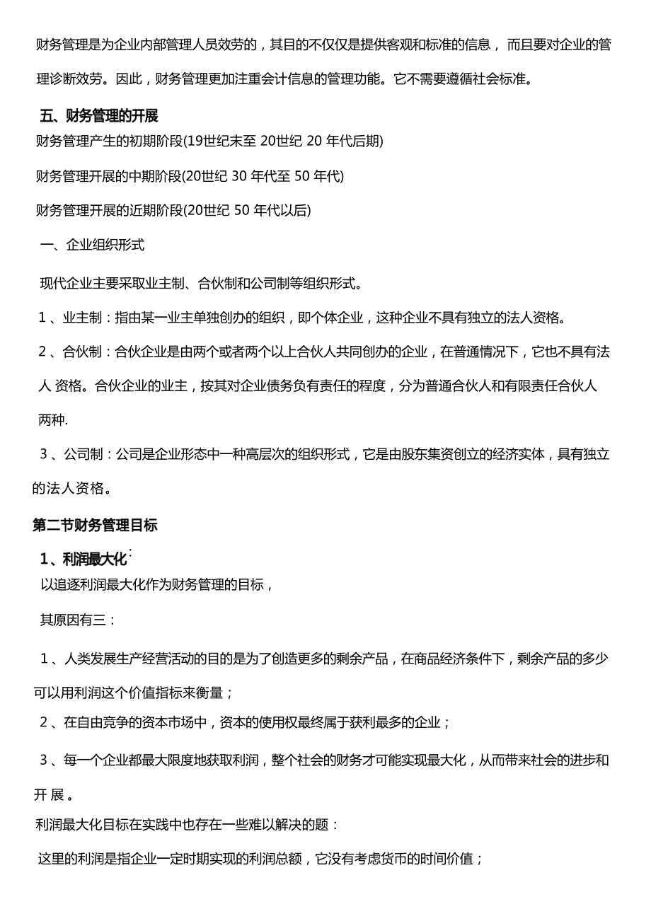 财务管理基础财务管理的概念8810_第4页