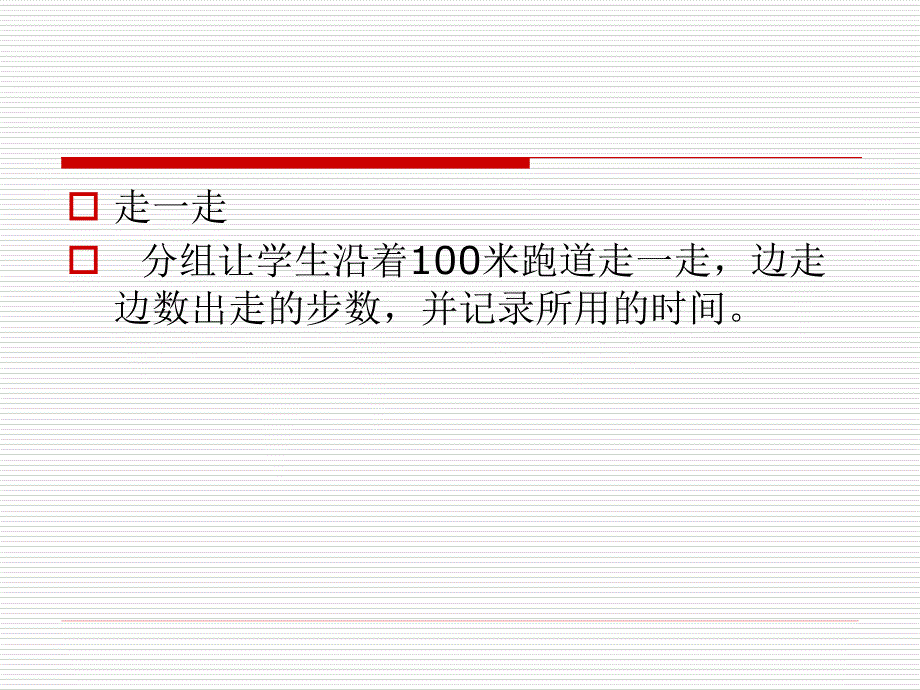 辛店小学了解千米课件PPT精品教育_第4页